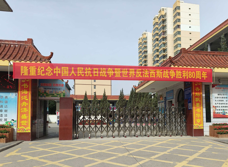 銘記烽火歲月 凝聚奮進(jìn)力量——子弟學(xué)校隆重紀(jì)念中國(guó)人民抗日戰(zhàn)爭(zhēng)暨反法西