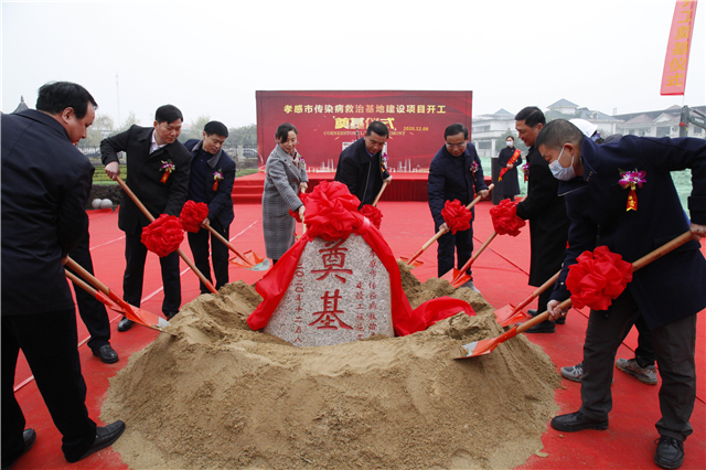 孝感市傳染病救治基地建設(shè)項(xiàng)目開(kāi)工奠基2.jpg